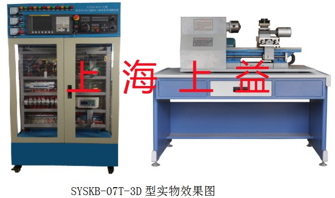 SYSKB-07T-3D型 数控车床电气控制与维修考核实训装置